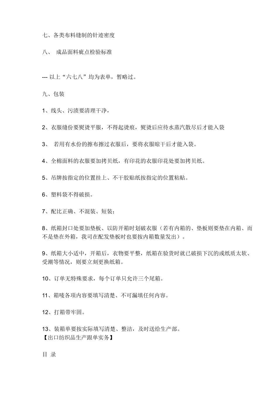 服装品牌推广要求(doc43)(1)_第3页