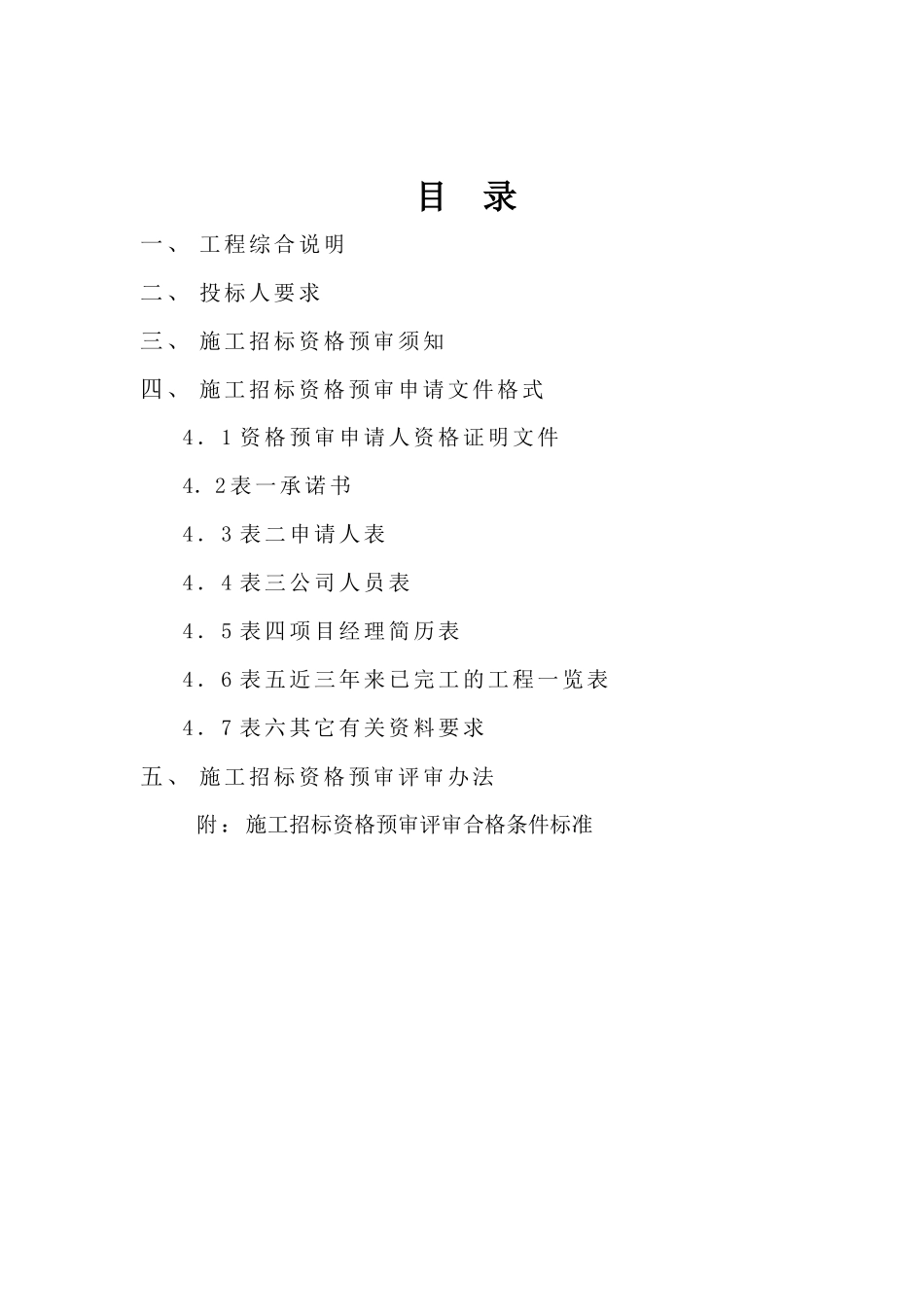 乐从医院门诊住院楼室内装修及外墙装饰工程_第2页