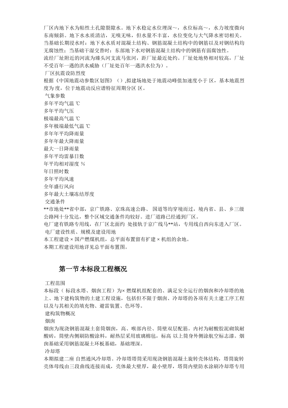 48-烟囱、冷却塔施工组织设计(DOC140页)_第3页