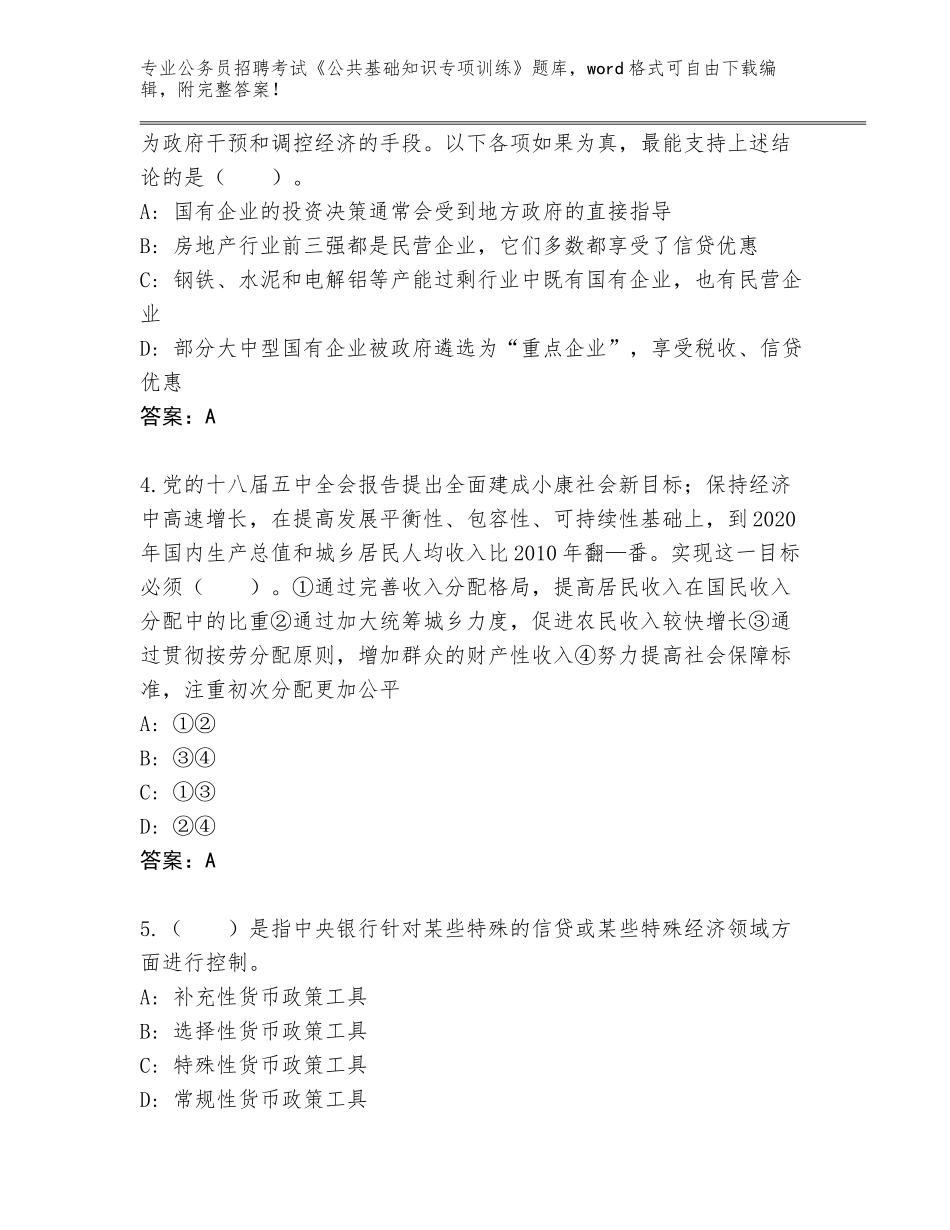 2024年湖北省华容区公务员招聘考试《公共基础知识专项训练》真题题库附答案【突破训练】_第2页