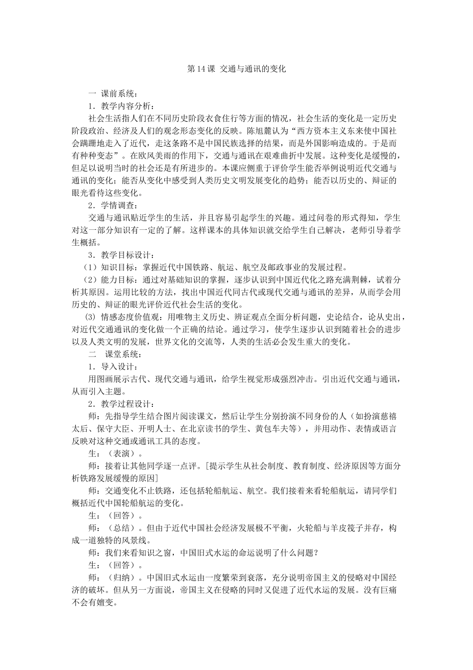 第14课交通与通讯的变化_第1页