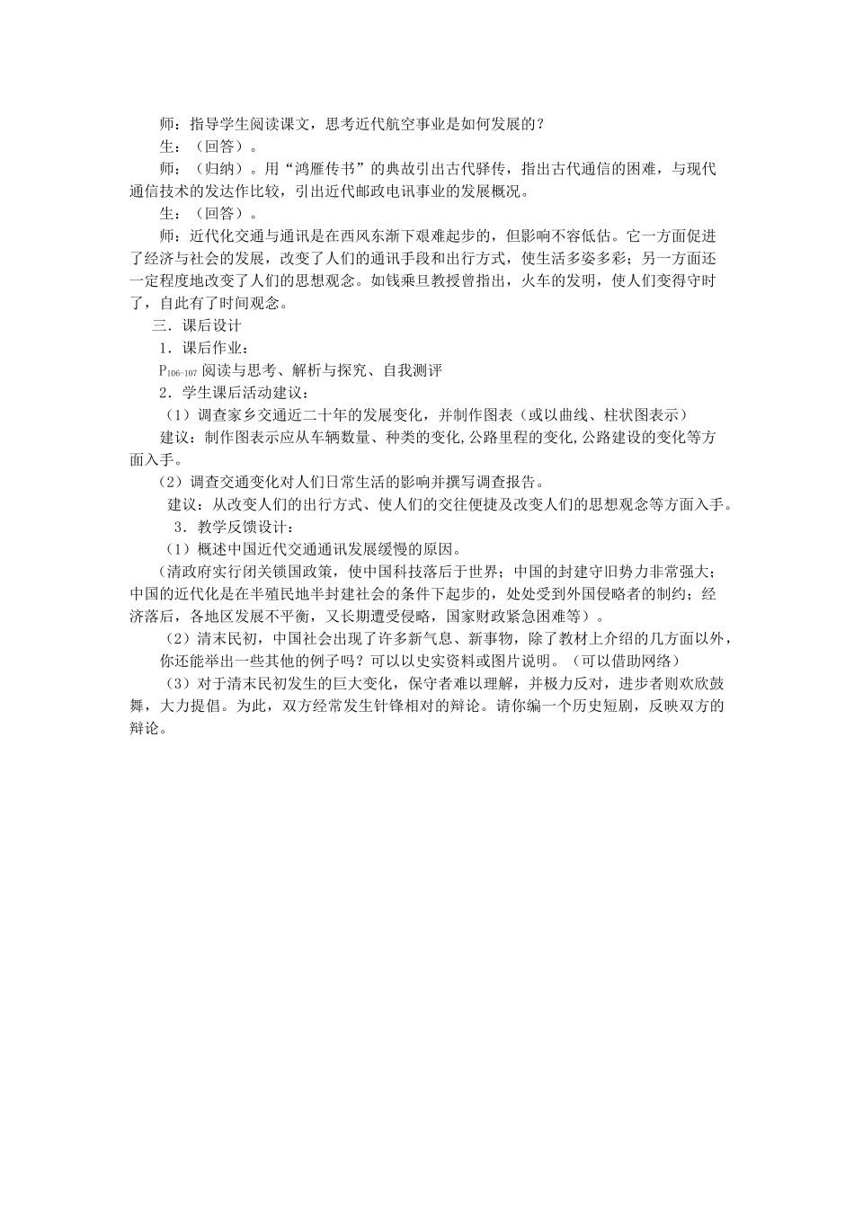 第14课交通与通讯的变化_第2页