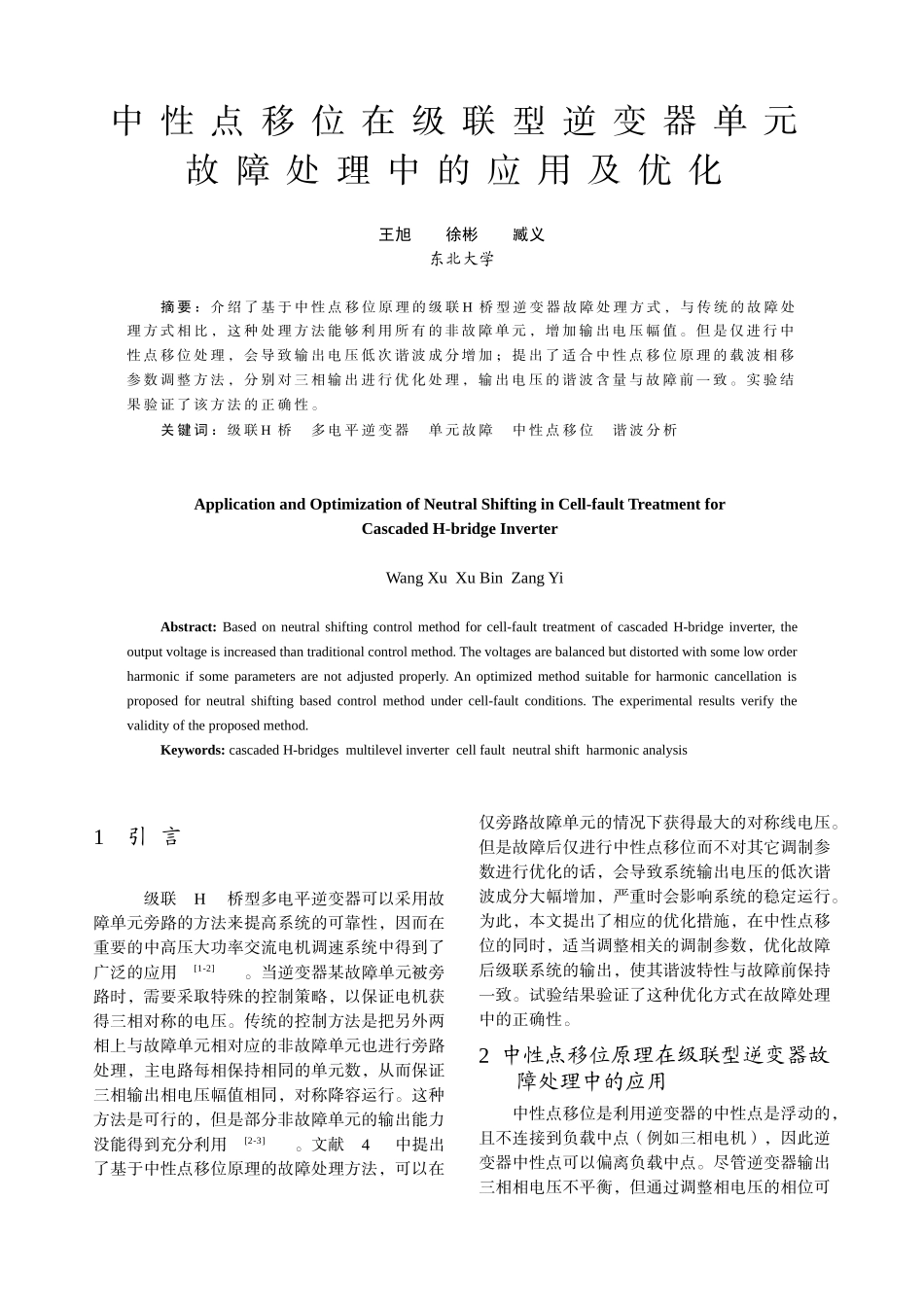 中性点移位在级联型逆变器单元-中国电气传动网欢迎您光临！_第1页