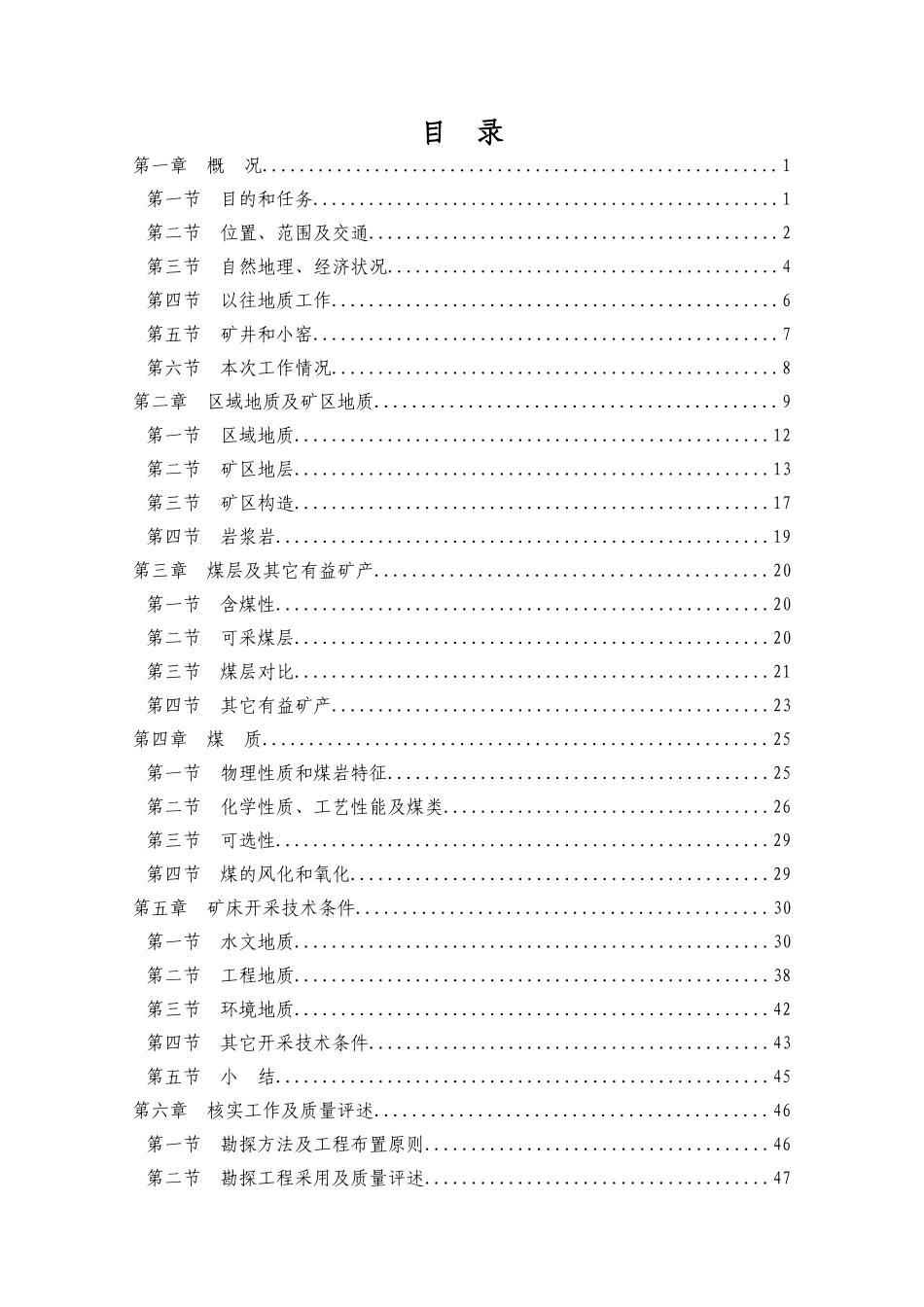 裕华煤矿资源储量核实报告_第3页