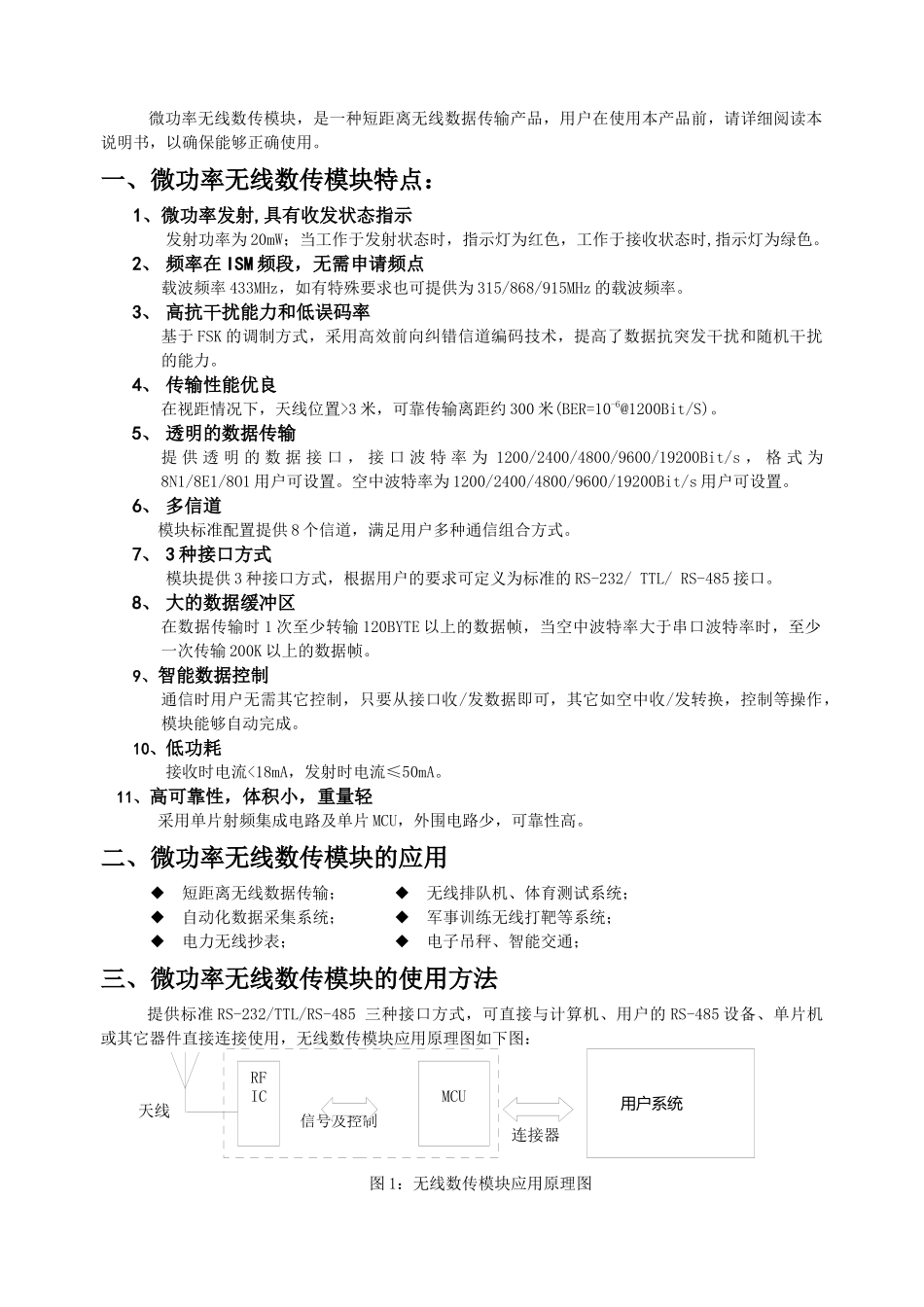 普智达电子无线数传模块使用手册_第3页