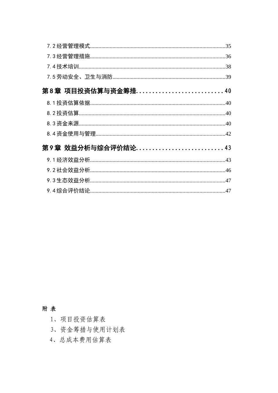 农业综合开发大会山香榧基地示范项目建议书_第3页