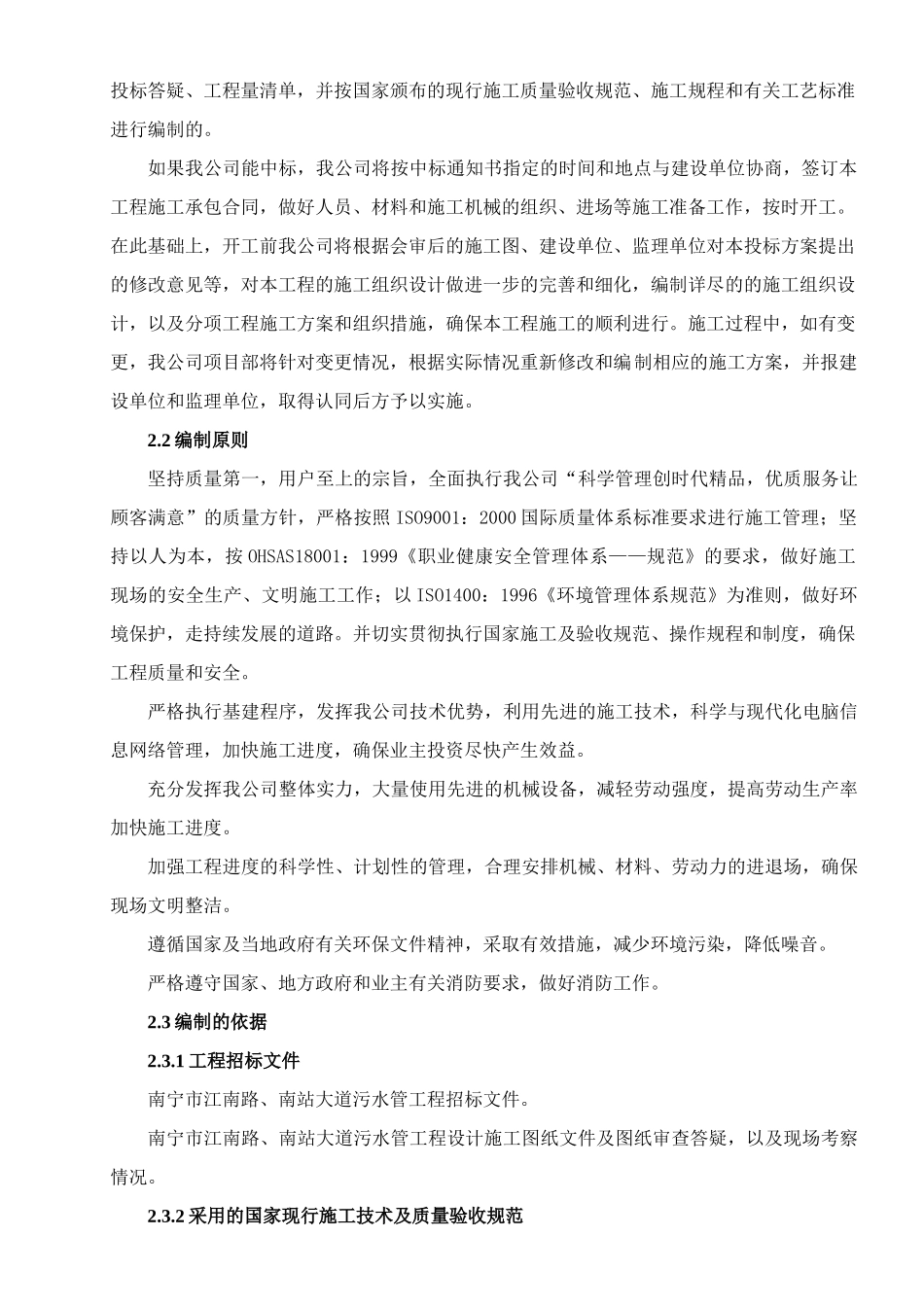 污水管道工程方施组_第2页