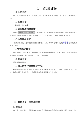 污水管道工程方施组