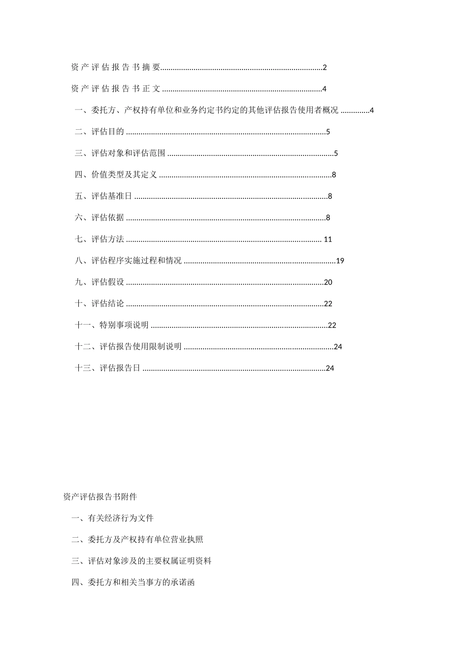 贵州煤矿评估报告(DOC146页)_第3页