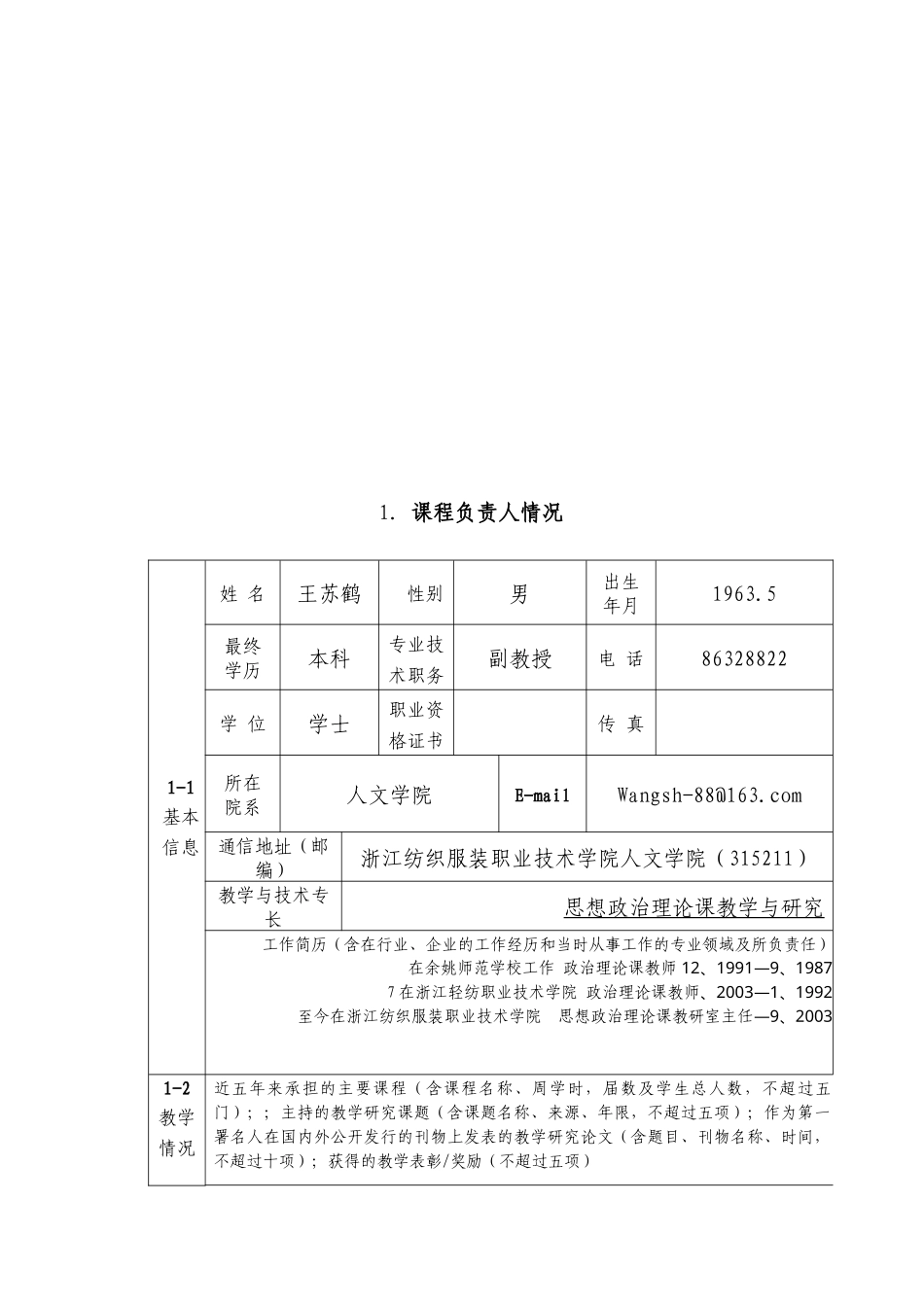 浙江纺织服装学院精品课程_第3页