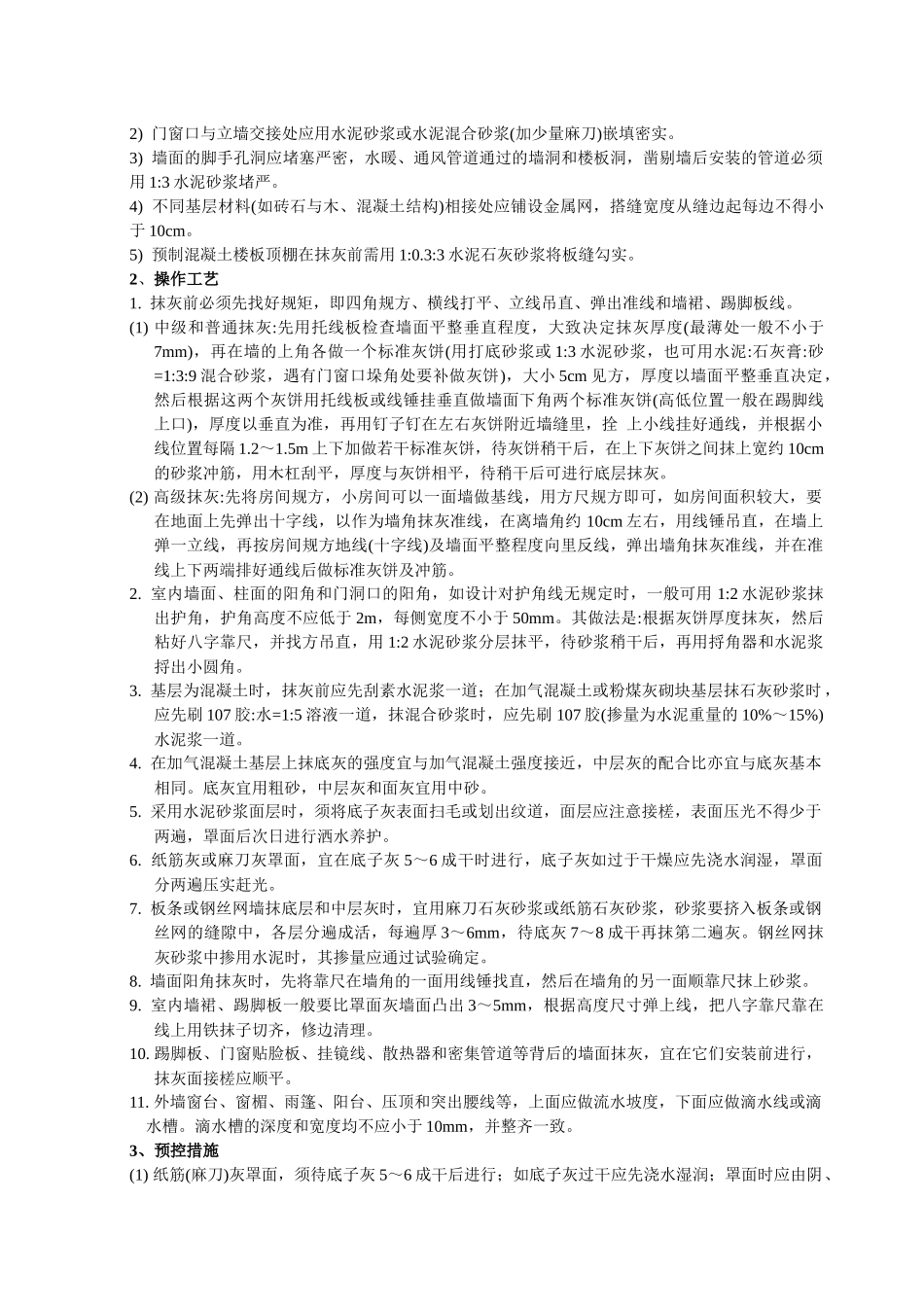 8装饰工程施工质量通病及质量预控_第2页