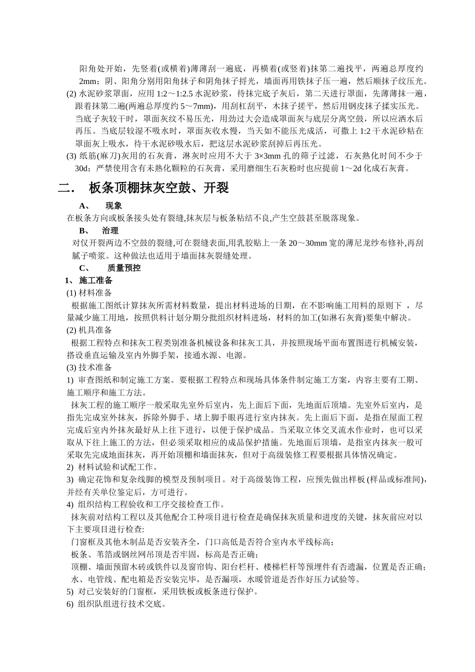8装饰工程施工质量通病及质量预控_第3页