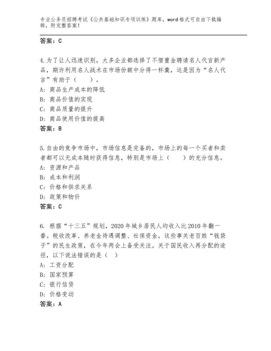 2024年广西壮族自治区柳北区公务员招聘考试《公共基础知识专项训练》题库带答案（综合卷）_第2页