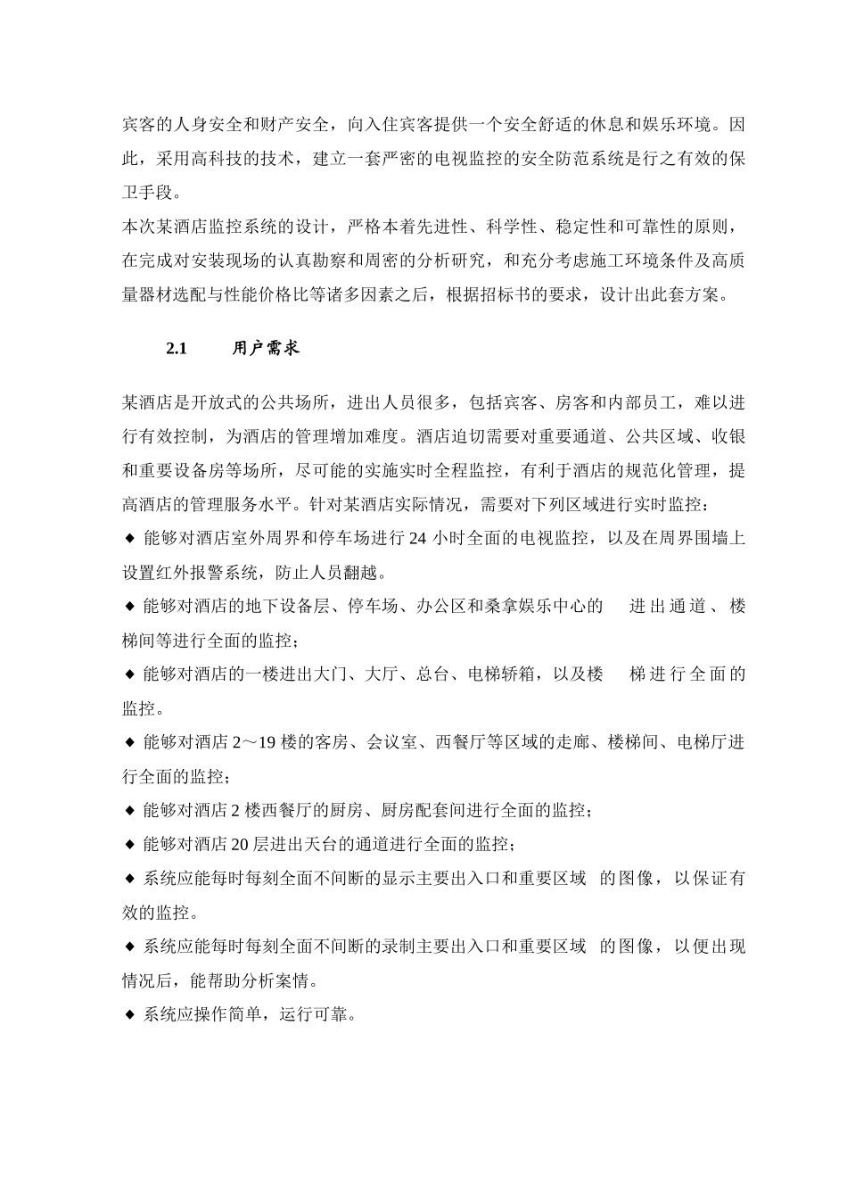 重庆某酒店弱电设计方案_第3页