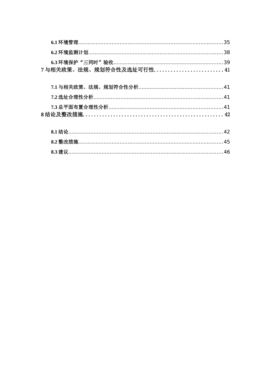 粉煤灰加气块项目培训资料_第2页