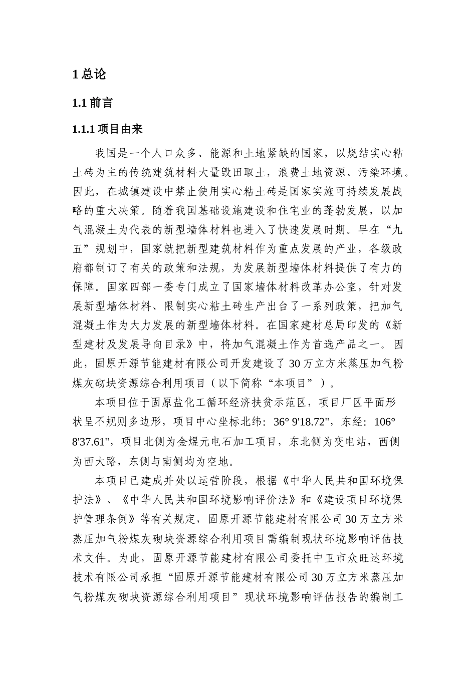 粉煤灰加气块项目培训资料_第3页