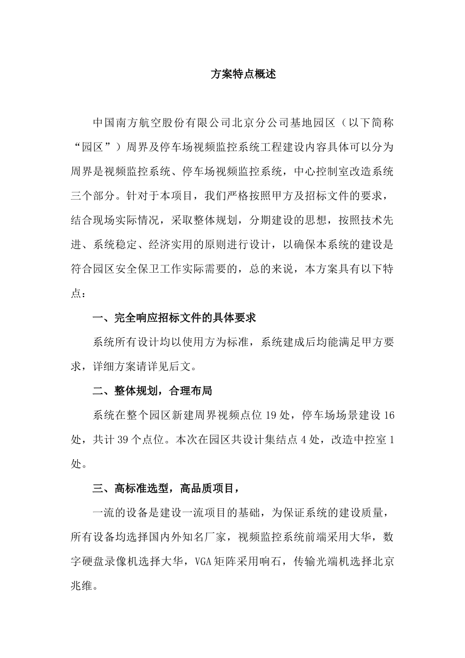 航空基地园区安防范系统工程设计方案_第2页