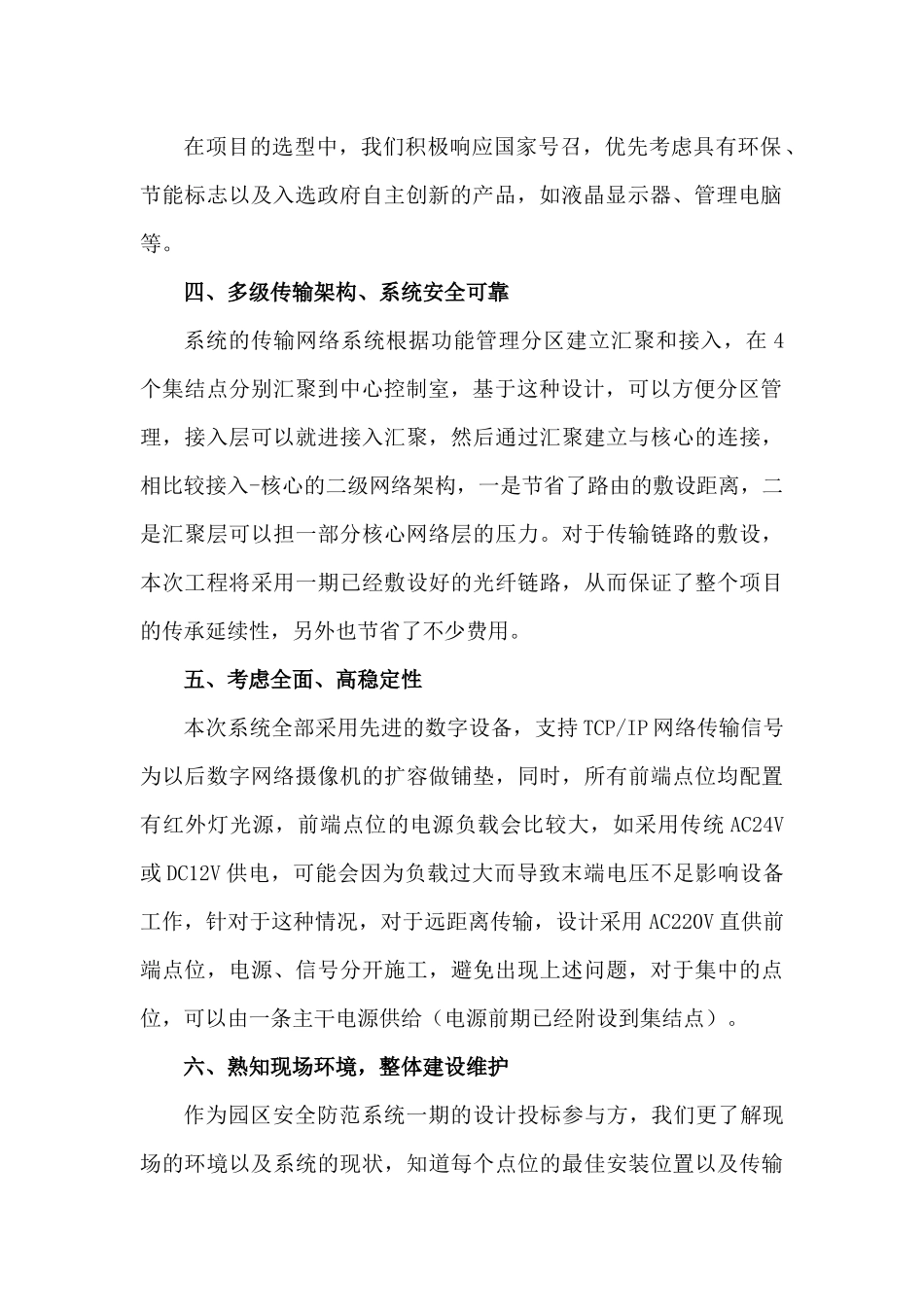 航空基地园区安防范系统工程设计方案_第3页