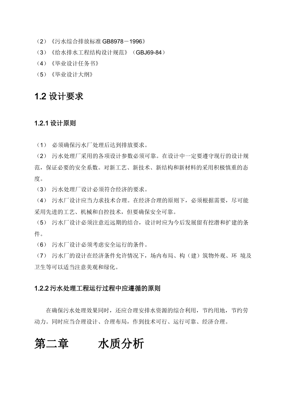 生物制药厂废水处理方案1000t_第2页