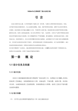 生物制药厂废水处理方案1000t