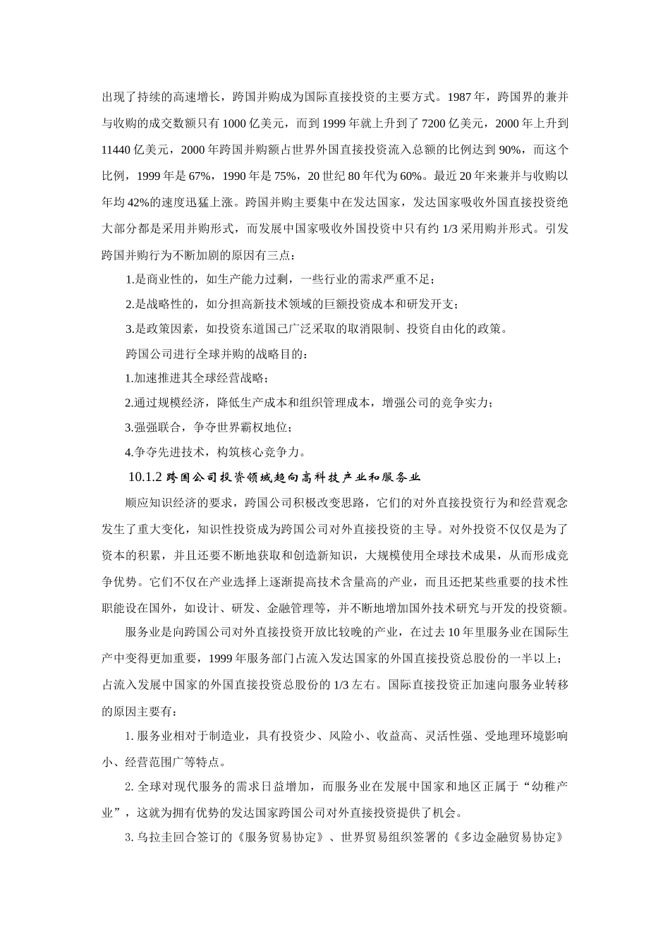 第十章：公司金融国际化_第2页