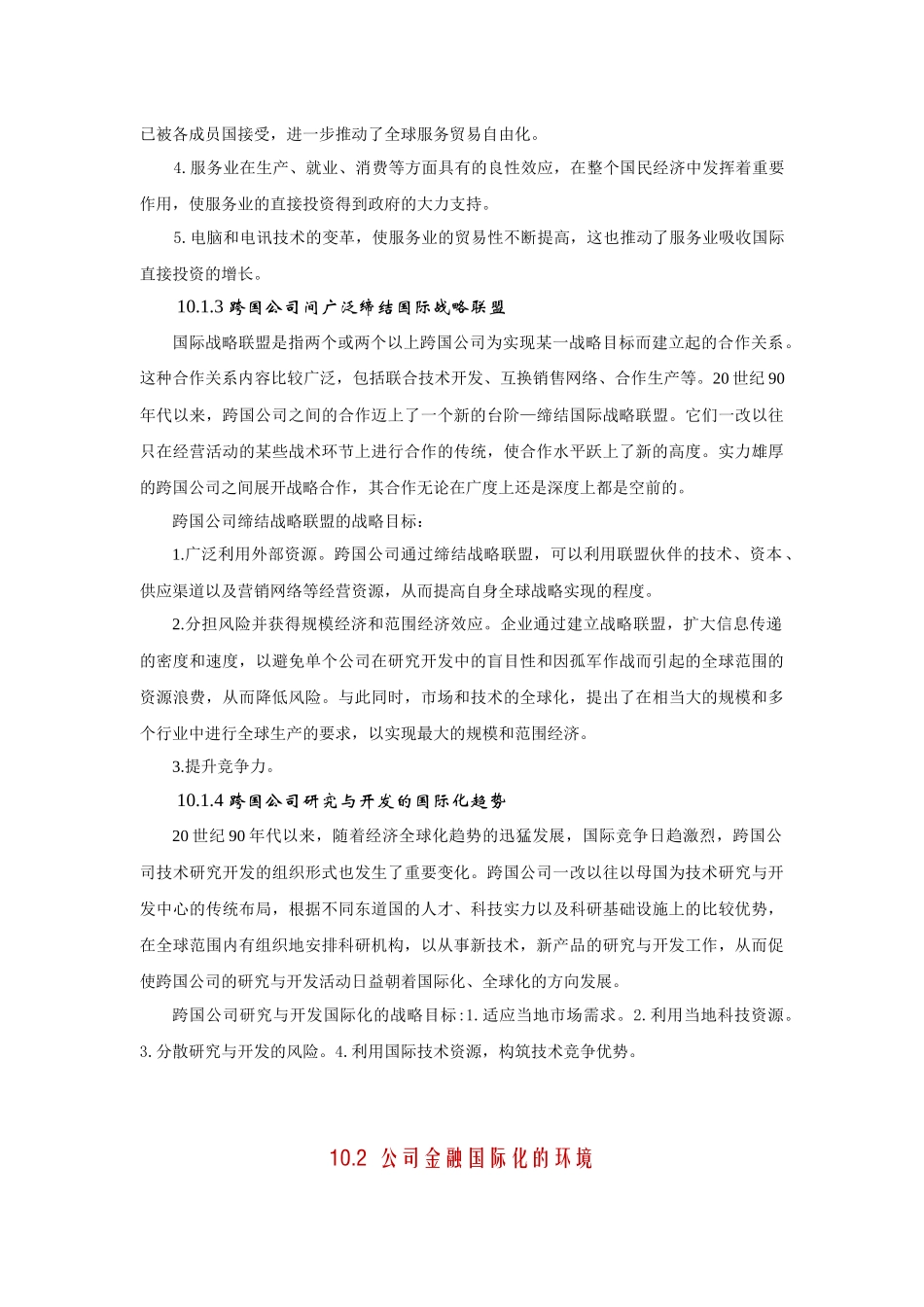 第十章：公司金融国际化_第3页