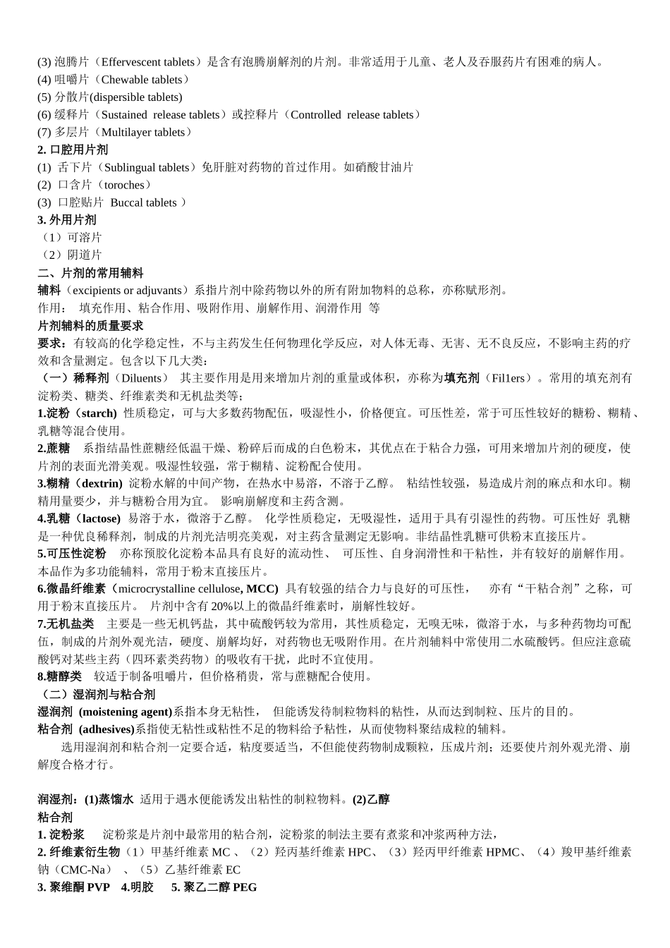 药剂学-第4章_第3页