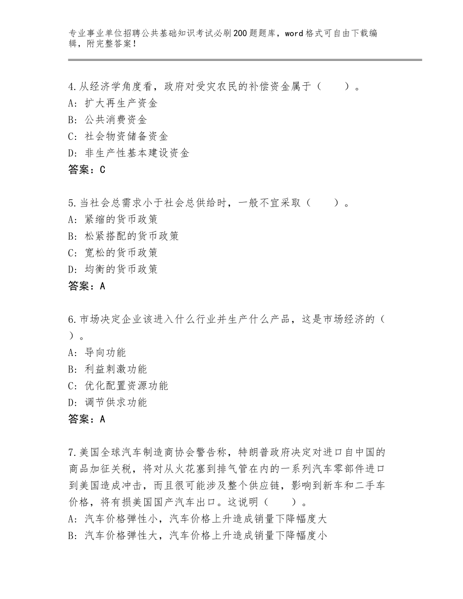 2024年河南省舞阳县事业单位招聘公共基础知识考试必刷200题题库（A卷）_第2页