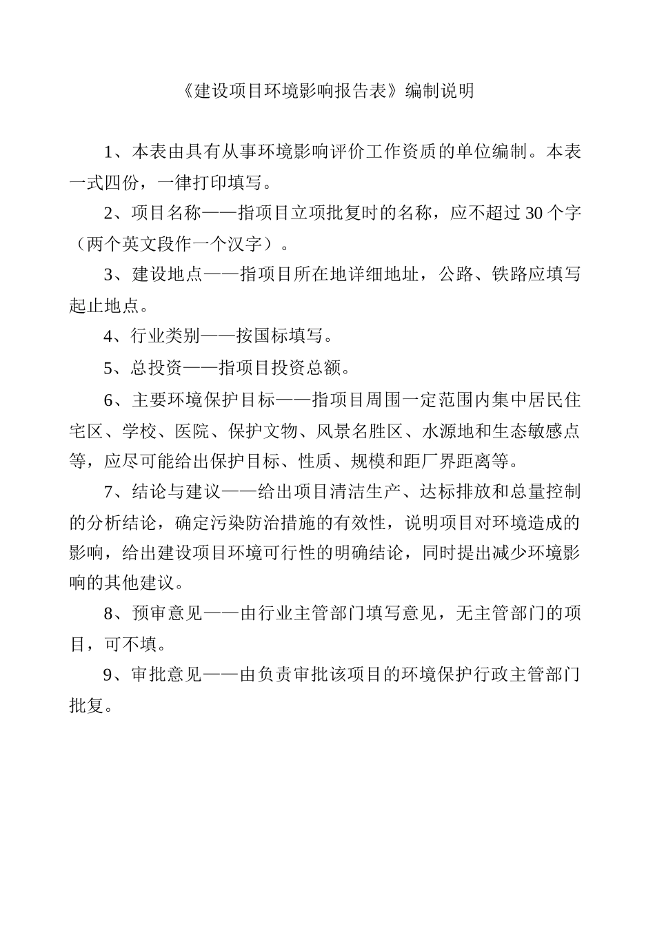 包装纸印刷加工项目环评报告表_第3页