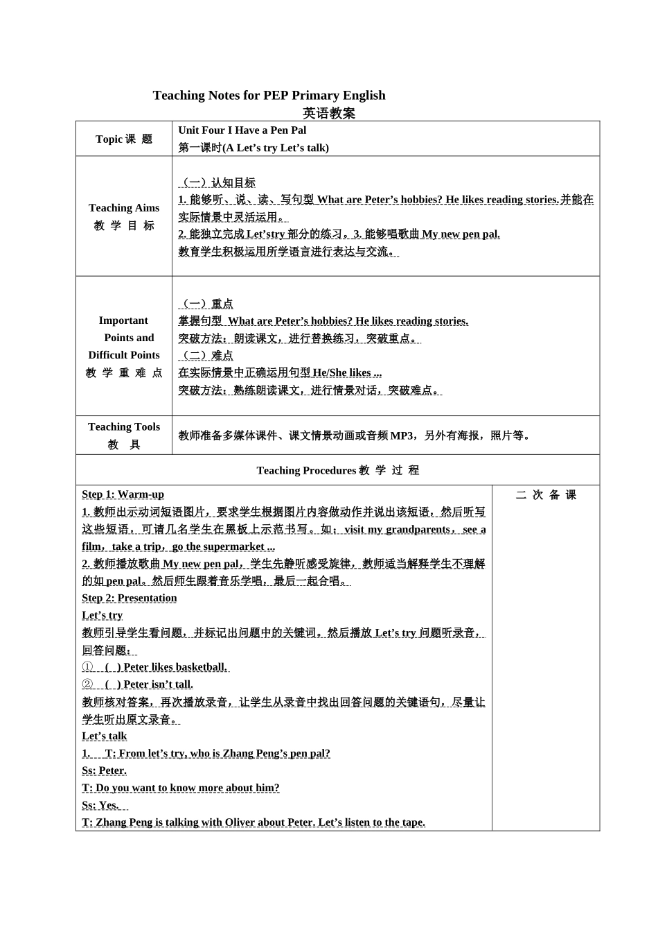 XXXX秋六上第四五单元电子表格教案_第1页