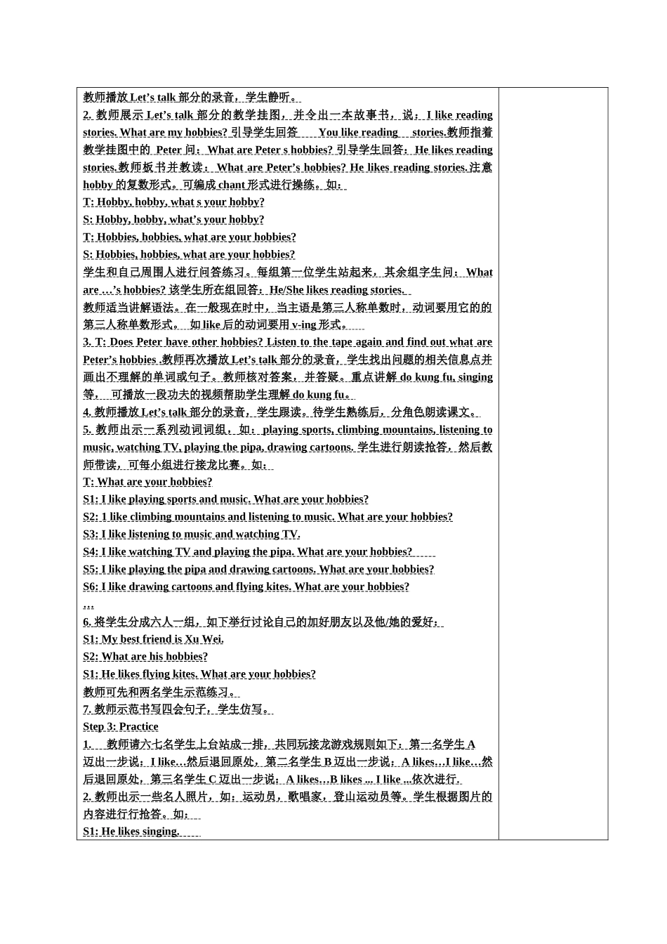 XXXX秋六上第四五单元电子表格教案_第2页