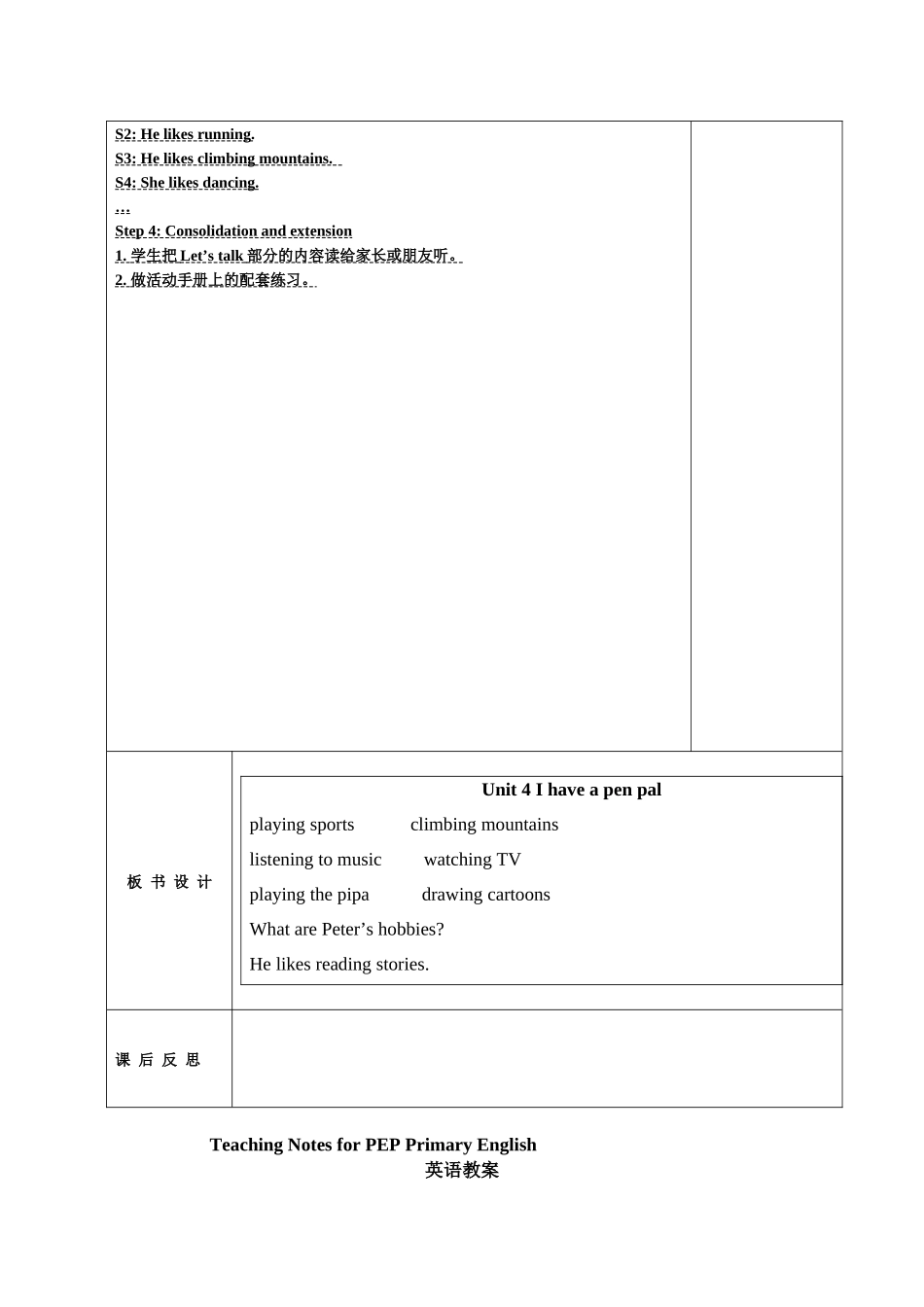 XXXX秋六上第四五单元电子表格教案_第3页