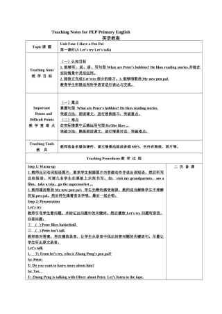 XXXX秋六上第四五单元电子表格教案