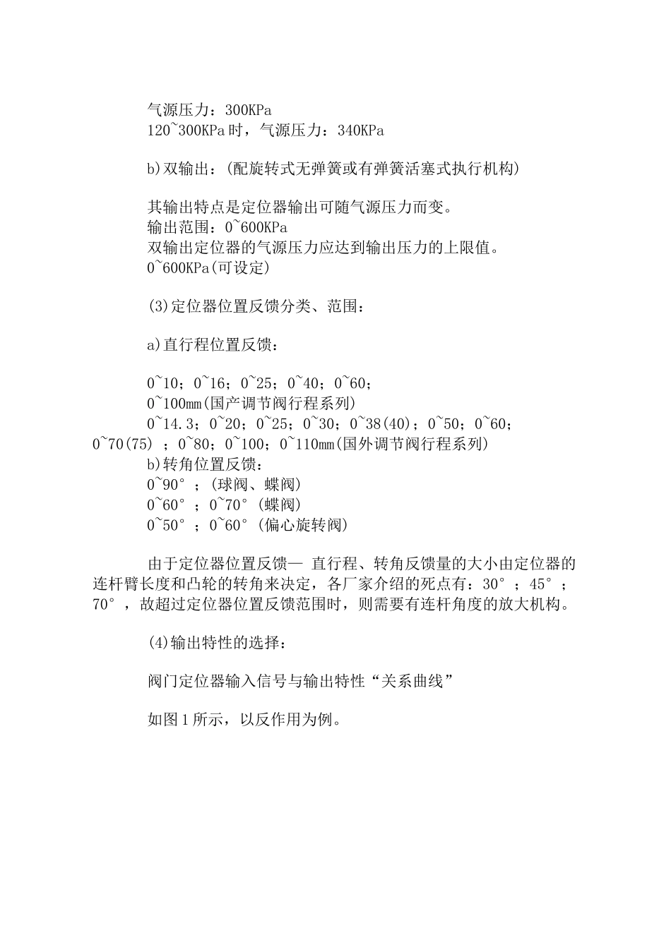 电气阀门定位器综合评价_第2页