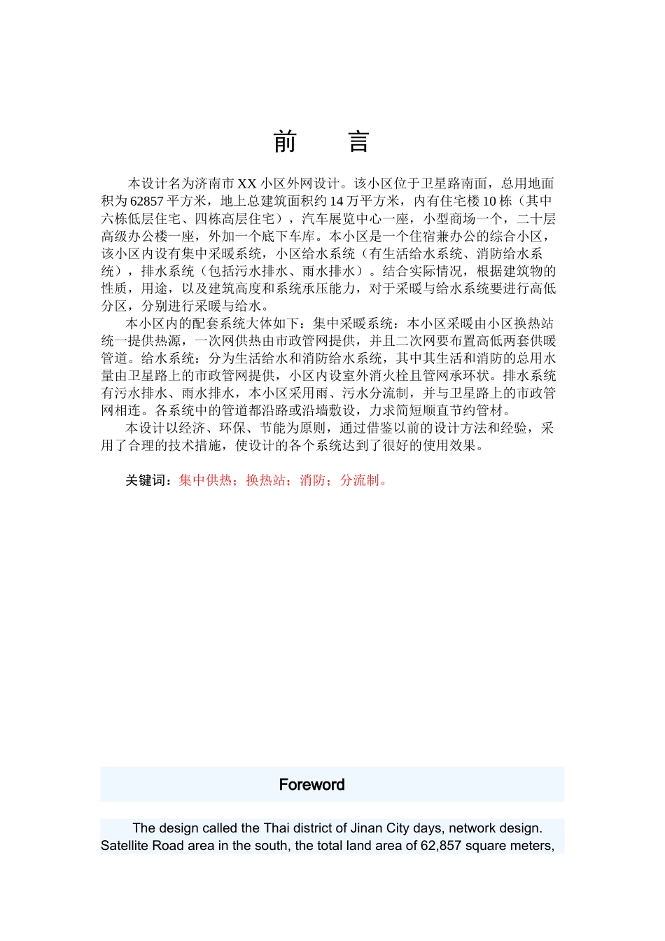 济南某小区外网设计说明书_第2页