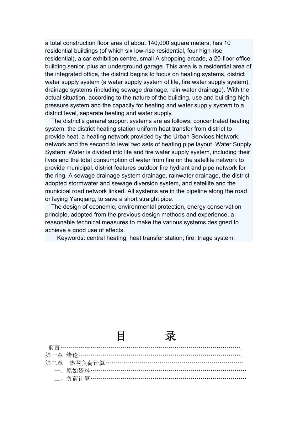 济南某小区外网设计说明书_第3页