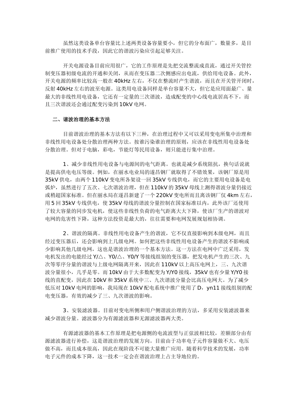 电力系统中的谐波治理_第3页