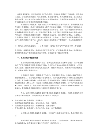 电力系统中的谐波治理