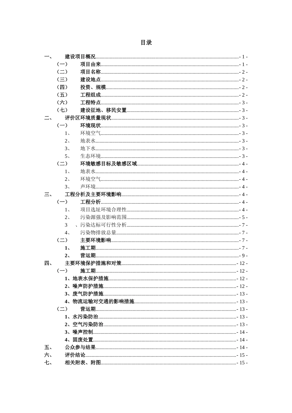 昆明市禾阳矿业有限公司年开采100万立方米石灰岩矿生产项目_第3页