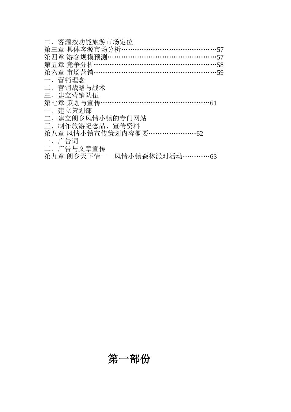 某小镇旅游项目策划书(DOC66页)_第2页