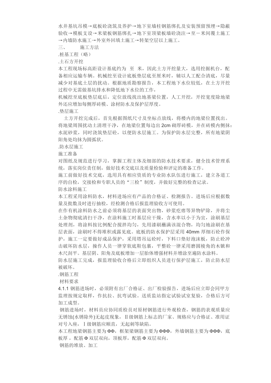 鹰潭市某住宅工程施工组织设计方案(DOC11页)_第2页