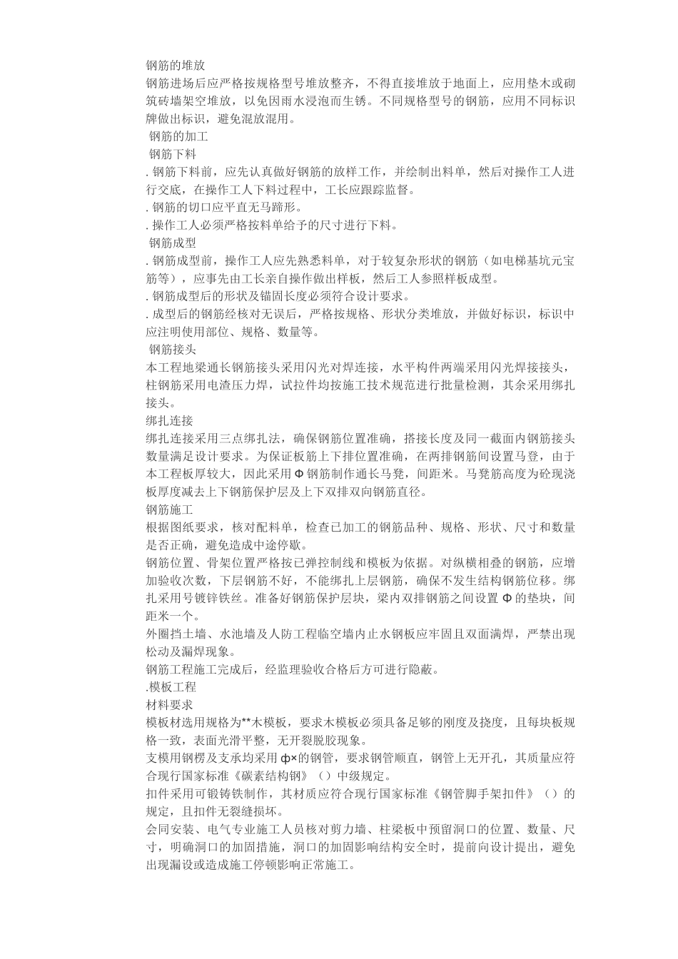 鹰潭市某住宅工程施工组织设计方案(DOC11页)_第3页