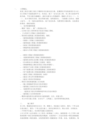 鹰潭市某住宅工程施工组织设计方案(DOC11页)