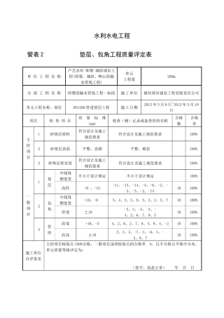 水利水电工程垫层