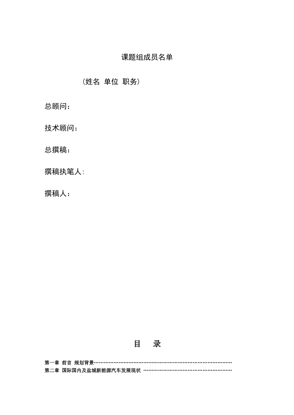 盐城市新能源汽车产业发展规划XXXX-2020_第2页