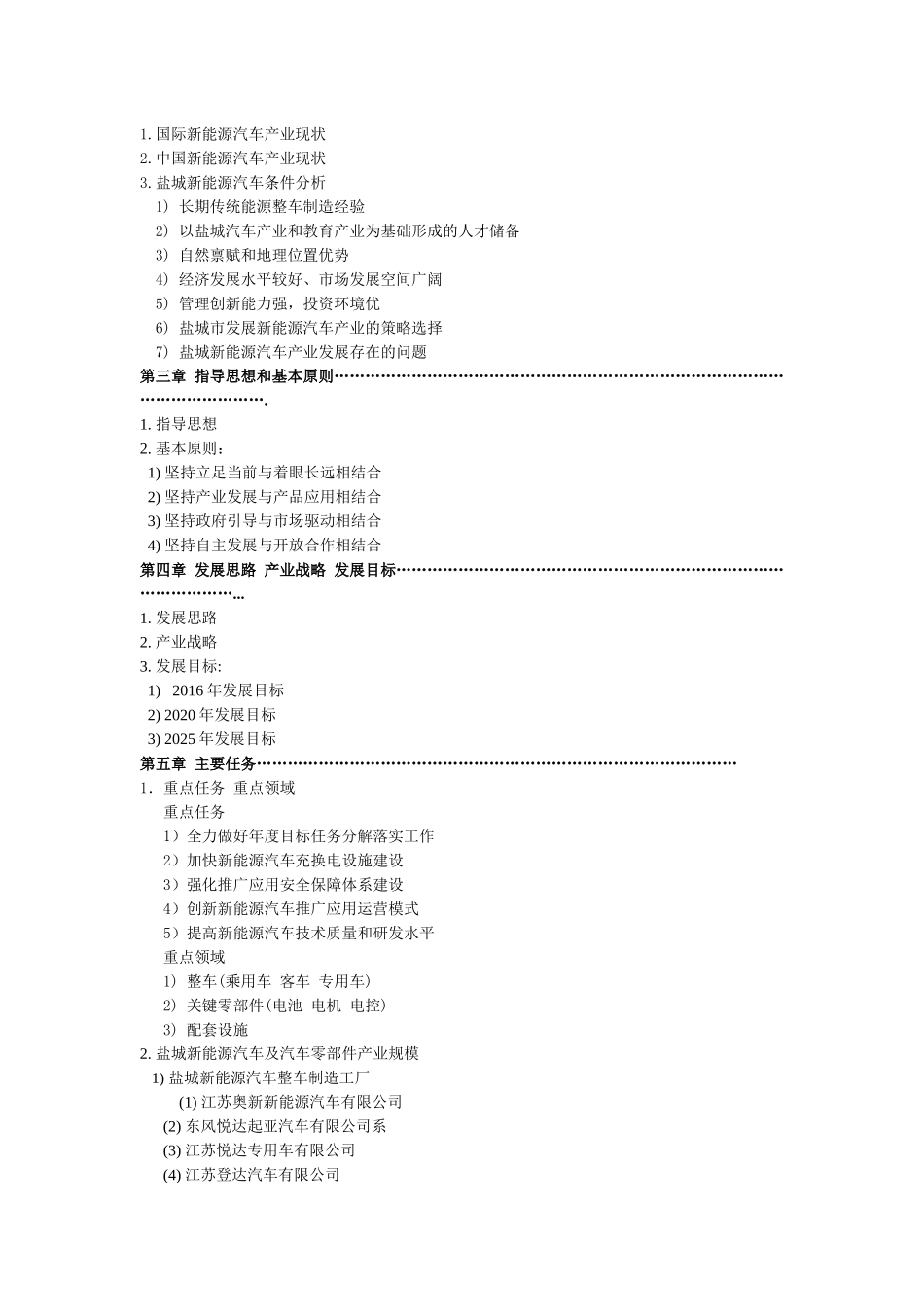 盐城市新能源汽车产业发展规划XXXX-2020_第3页
