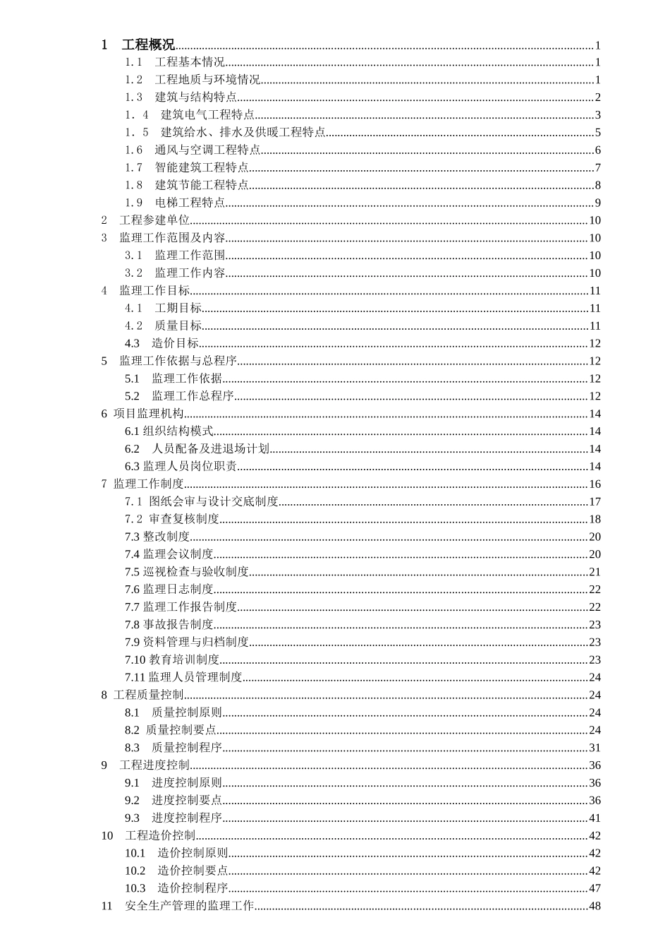 海洋公园二期工程监理规划_第3页