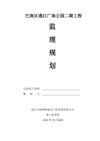 海洋公园二期工程监理规划