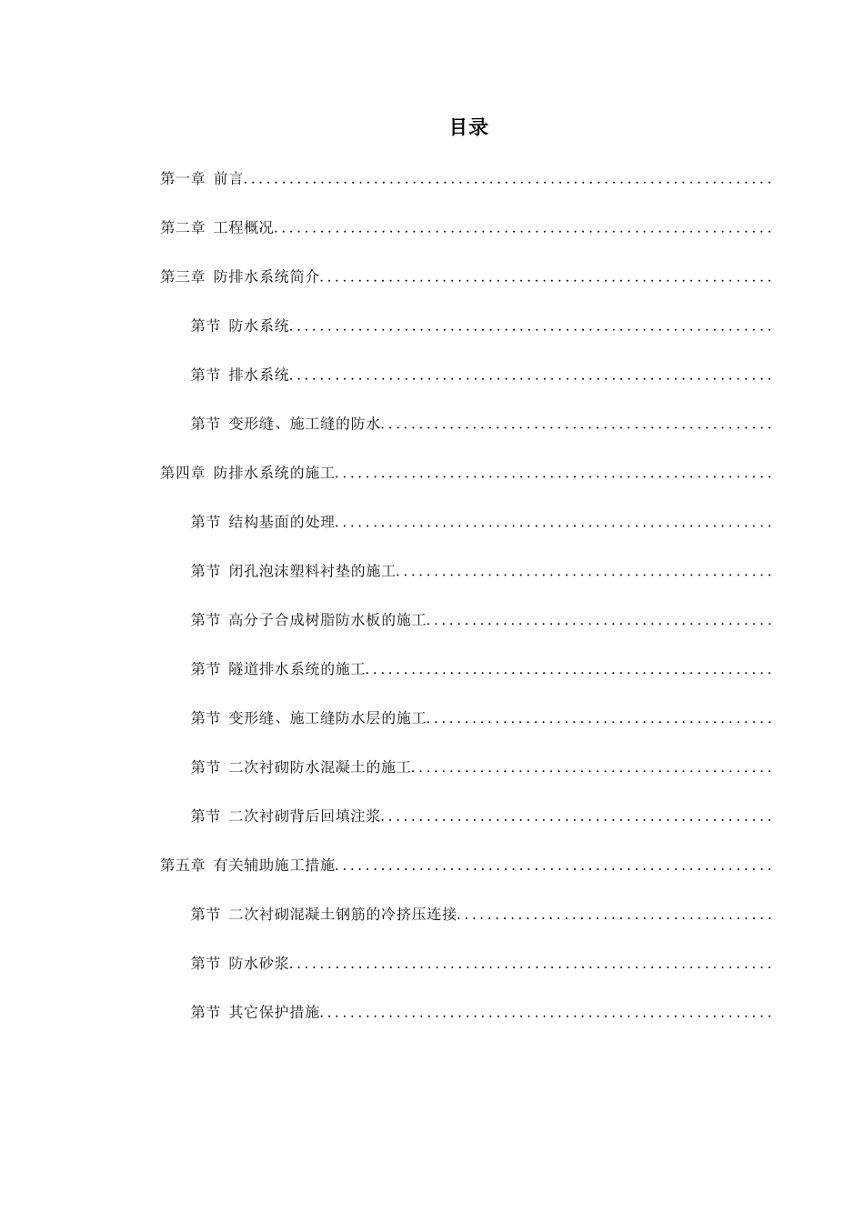 北京城市铁路双连拱隧道防排水综合施工技术_第1页