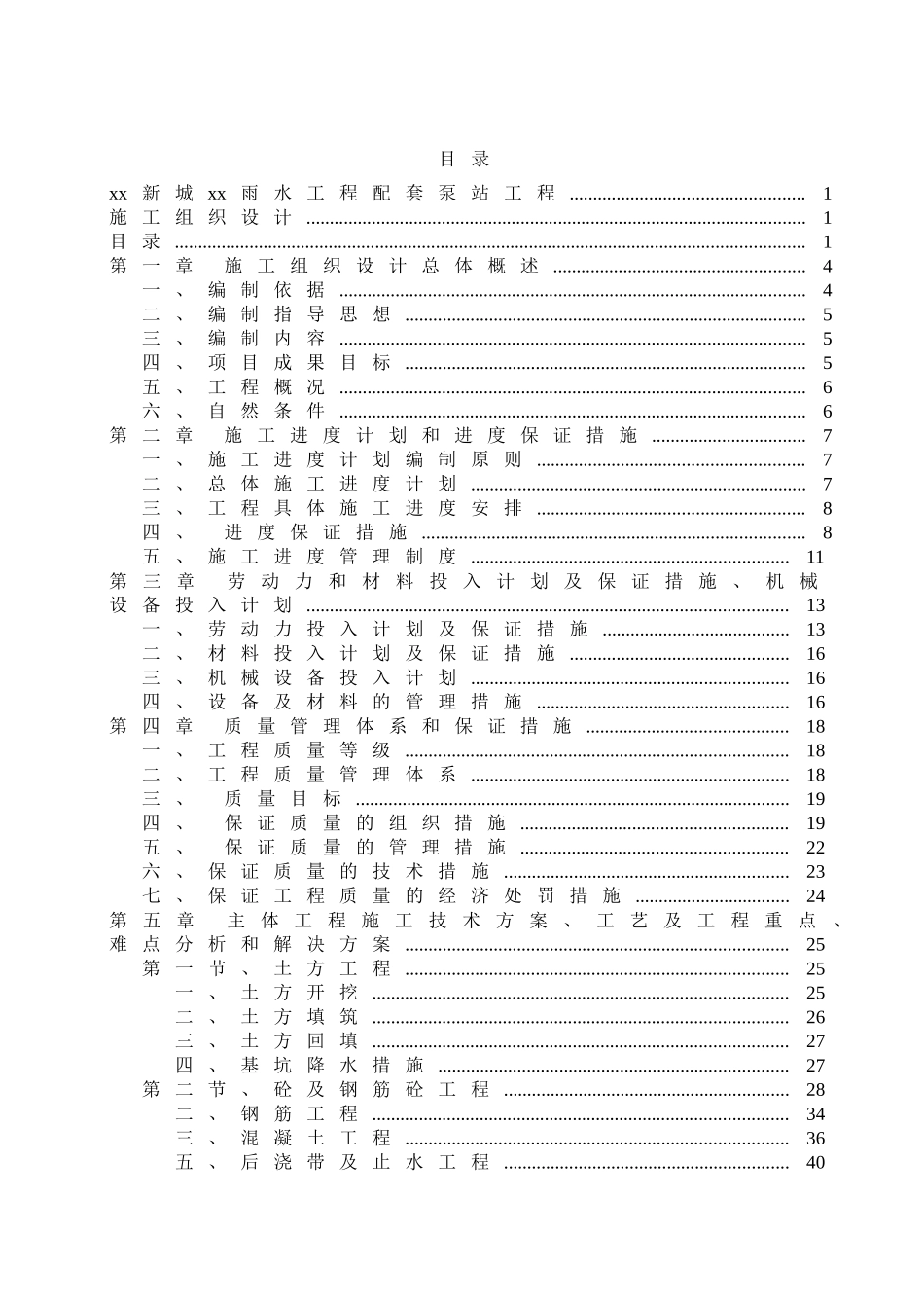 水利泵站施工组织设计_第2页